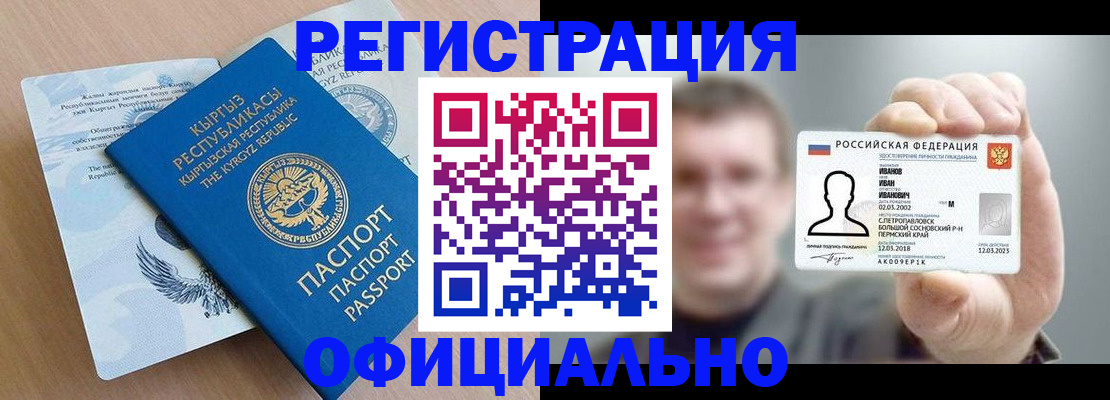 временная регистрация законно в Чебоксарах