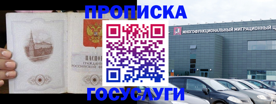 прописка гарантия в Чебоксарах